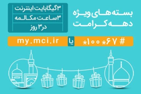 هدیه همراه اول به مناسبت دهه کرامت؛ بسته اینترنت و مکالمه
