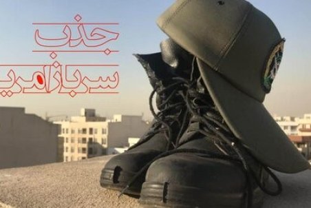 ثبت نام امریه سربازی ۱۴۰۰ وزارت ارتباطات آغاز شد+ جدول، جزئیات و لینک ثبت‌نام