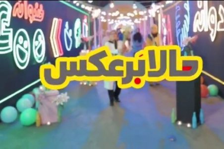 «حالا برعکس» روی آنتن شبکه نسیم می‌رود/ حامد همایون بازیگر شد