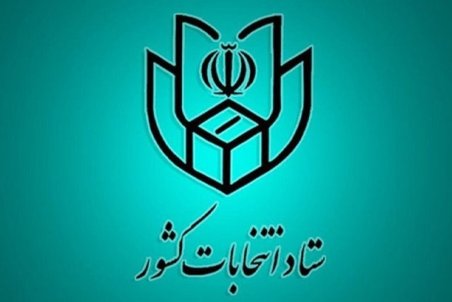 رای دهندگان کارت ملی به همراه داشته باشند/ ماسک فراموش نشود