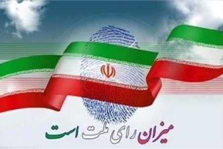 نتایج نهایی انتخابات شورای اسلامی شهر مرودشت