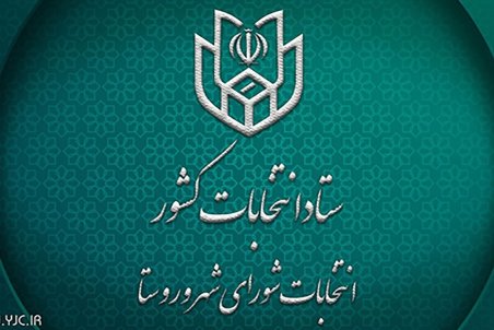 نتایج انتخابات شوراهای استان همدان