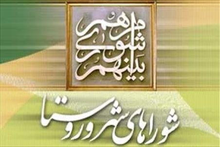 اعلام نتایج نهایی انتخابات شوراهای ۱۰ شهرستان فارس