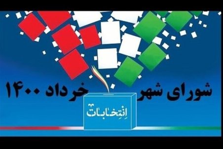 اعضای منتخب شورای شهر باغملک مشخص شدند