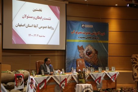 نهادینه کردن مدیریت مصرف آب در جامعه از وظایف روابط عمومی است