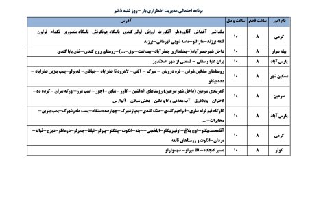 برنامه قطعی برق اردبیل شنبه 5 تیر  ۱۴۰۰