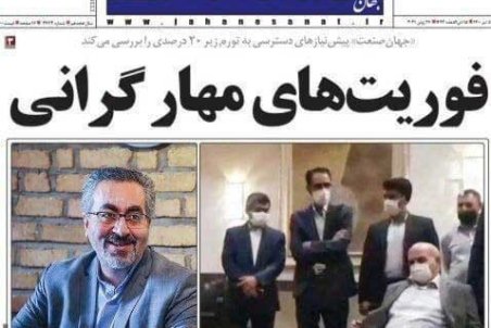 تیتر یک روزنامه در انتقاد از «جهانپور» و «کلانتری»