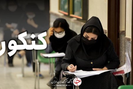 احمدی : کنکور سراسری به تعویق نمی‌افتد