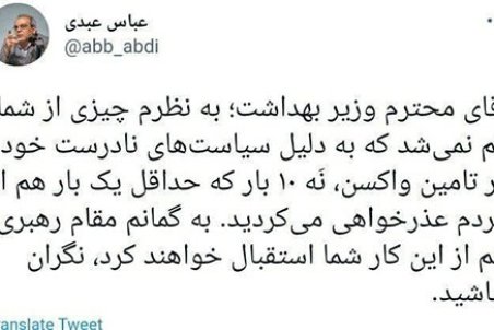 آقای وزیر بهداشت، حداقل یک‌بار عذرخواهی کن