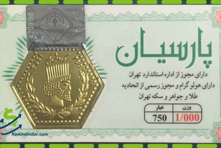 قیمت سکه پارسیان امروز سه‌شنبه پانزدهم تیر ۱۴۰۰