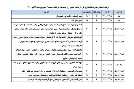 برنامه قطعی برق اردبیل شنبه 19 تیر ۱۴۰۰