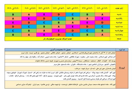 برنامه قطعی برق تبریز شنبه19 تیر ۱۴۰۰