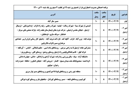 برنامه قطعی برق اردبیل یکشنبه 20 تیر ۱۴۰۰