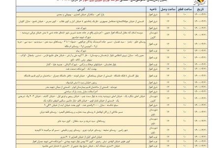 برنامه قطعی برق اهواز دوشنبه 21 تیر ۱۴۰۰