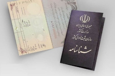 درخواست کپی شناسنامه و کارت ملی هوشمند از مردم ممنوع است