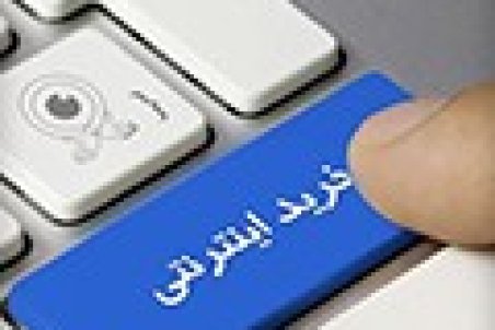 رشد ۴برابری کسب‌وکار‌ها در فضای مجازی