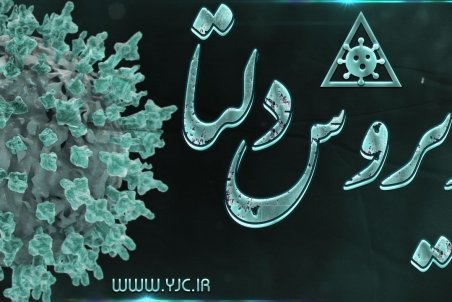 علائم رایج ابتلای دلتا ویروس کرونا چیست؟