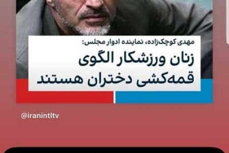 طعنه حامد بهداد به تحدید زنان ورزشکار