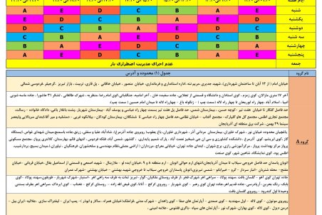 برنامه قطعی برق تبریز سه شنبه 29 تیر ۱۴۰۰