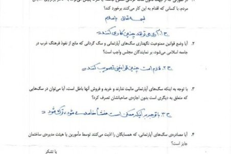 استفتاء آیت‌الله مکارم شیرازی درباره سگ‌گردانی