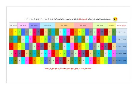 برنامه قطعی برق تهران شنبه2 مرداد ۱۴۰۰