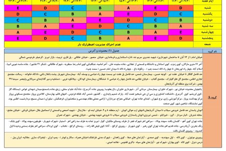 برنامه قطعی برق تبریز یکشنبه 3 مرداد ۱۴۰۰