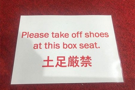 اقدام جالب ژاپنی‌ها؛ کفش‌هایتان را دربیاورید!