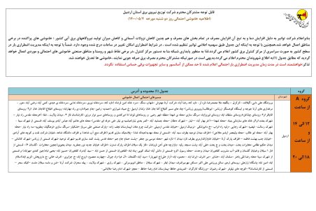 برنامه قطعی برق اردبیل دوشنبه 4 مرداد ۱۴۰۰