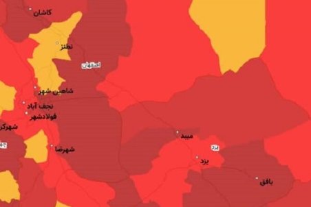 ۱۸ شهر اصفهان در وضعیت قرمز کرونا قرار دارد