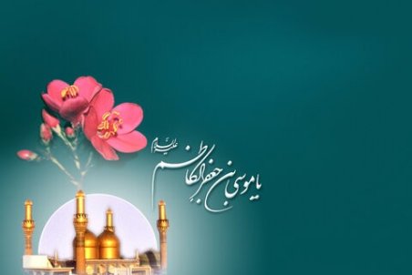 اس ام اس ولادت امام موسی کاظم (ع) ۱۴۰۰ + متن جدید، عکس و پیام تبریک