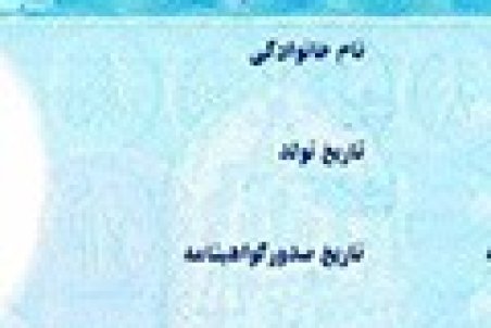 رانندگان با گواهینامه منقضی جریمه نمی‌شوند