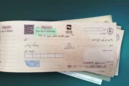 نحوه سرویس جدید استعلام چک‌های صیادی