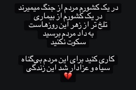 فرشته حسینی: به داد مردم دو وطنم برسید