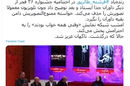 وقتی فرشته طائرپور ممنوع‌التصویر بود