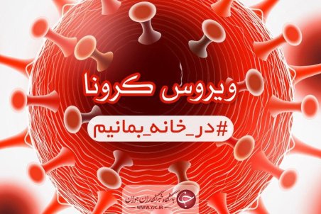 افزایش ابتلای کودکان مشهدی به کرونا در موج پنجم