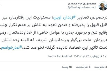 توضیحات رئیس سازمان زندان‌ها در خصوص تصاویر زندان اوین