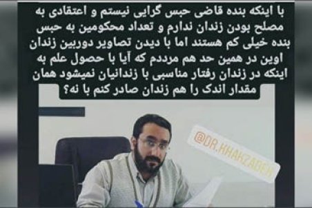 واکنش قاضی همدانی به انتشار فیلم‌های اوین