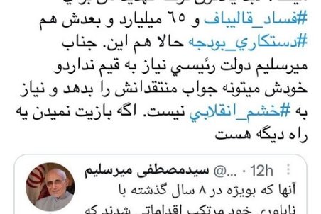 واکنش تند تاجگردون به تهدیدات میرسلیم