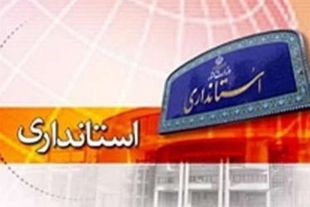 تاکنون هیچ گزینه‌ای برای استانداری بوشهر تعیین نشده است/ به دنبال انتخاب استاندار در تراز ملی هستیم