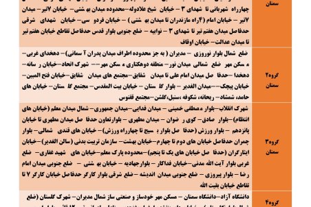 برنامه قطعی برق سمنان یکشنبه 14 شهریور 1400