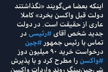 رئیسی با یک تلفن، واردات واکسن را متحول کرد