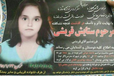 وضعیت خانواده «ستایش»، ۵ سال پس از جنایت