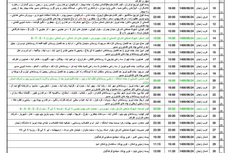 برنامه قطعی برق زنجان چهارشنبه 24 شهریور 1400