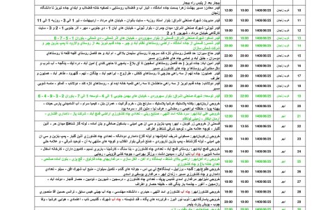 برنامه قطعی برق زنجان پنجشنبه 25 شهریور 1400