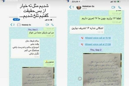 افشاگری شبانه فرشید اسماعیلی علیه مدیران آبی