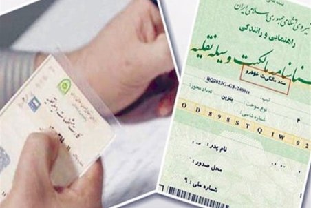 اعتراف سازمان ثبت اسناد کشور به سندیت قانونی "برگ سبز خودرو"