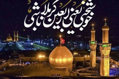 عکس نوشته اربعین