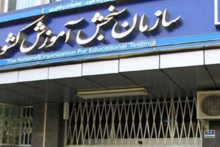 زمان اعلام نتایج نهایی کنکور سراسری و ارشد ۱۴۰۰