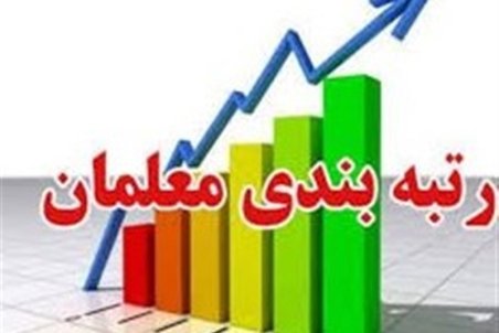 بررسی خارج از نوبت رتبه‌بندی معلمان در مجلس/ کمبود ۱۲ هزار معلم فقط در شهر تهران