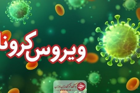 بستری ۳۲ بیمار جدید کرونایی در اردبیل/ فوت ۱ بیمار کرونایی